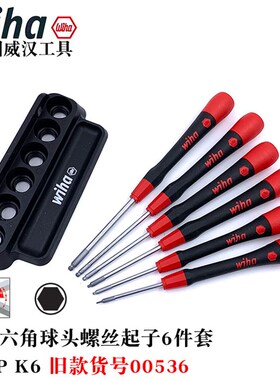 德国wiha威汉264P精密内六角球头螺丝刀组合套装精修起子批42993