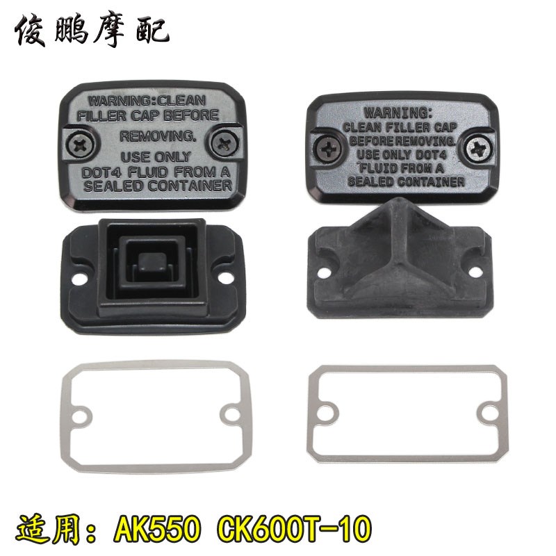 光阳原厂 AK550 CK600T-10 上泵盖 密封垫圈 前后刹车泵垫片 螺丝