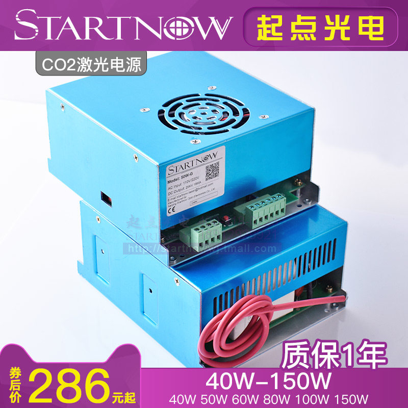 STARTNOW铭宇激光电源40W 60W 80W 100W 150W切割雕刻刻章机CO2管