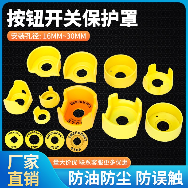 急停按钮开关保护罩大小元宝翻盖保护座紧急防误圈操作16/22/30mm