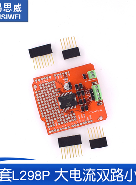 配套L298P 大电流双路小车电机驱动板 智能车推荐