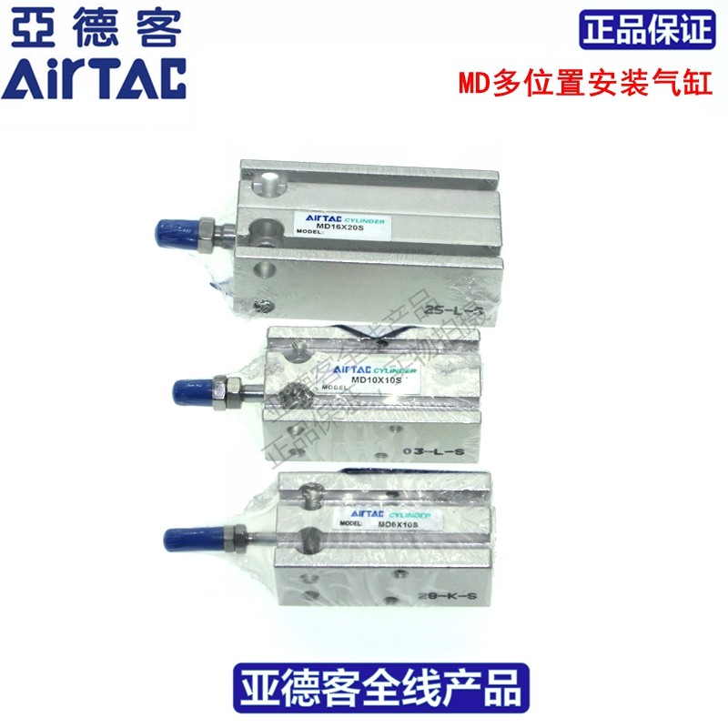 原装亚德客AIRTAC多位置固定气缸MD32*5*10*15*20*25-S假一赔十