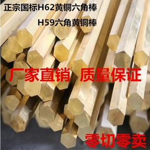 H62黄铜棒黄铜排 黄铜方 黄铜实心棒 黄铜管 H59黄铜板黄图六角棒