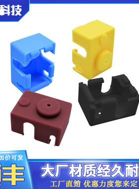 3D印表机配件新款 E3D-V6 PT100 矽胶套 耐高温保护套