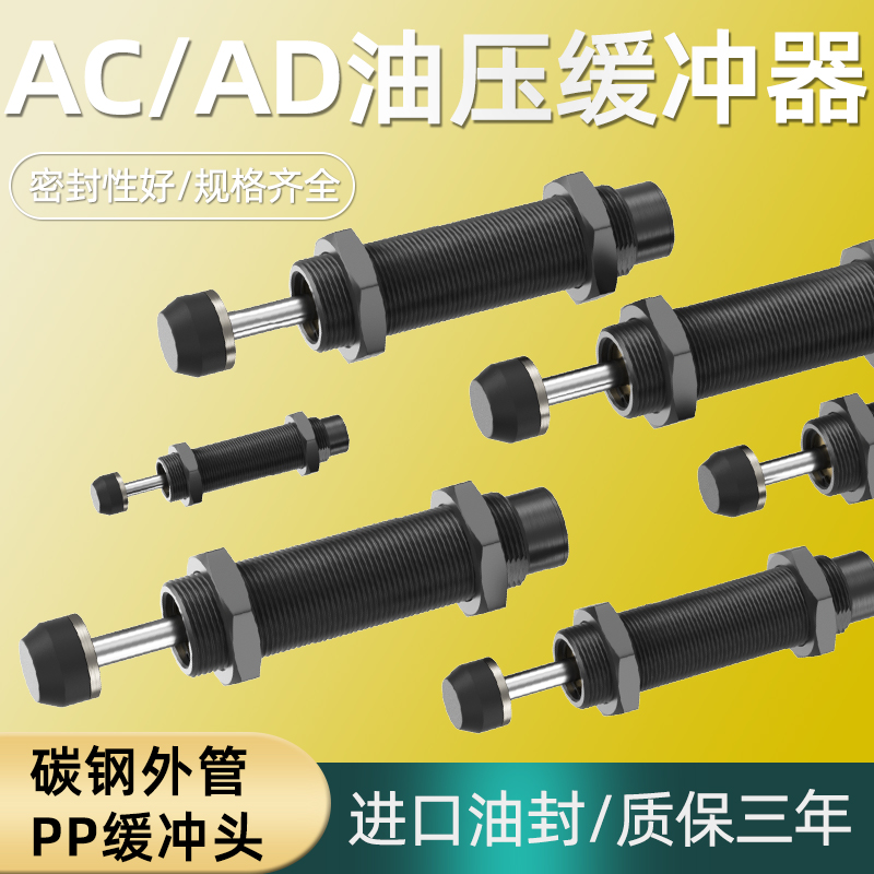 液压缓冲器可调气动油压阻尼器机械手气缸减震器AC0806/1007 ADRB