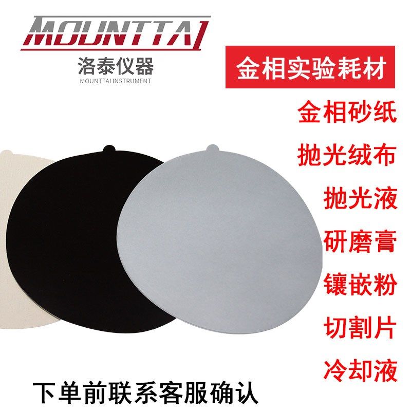 金相抛光布带胶金相织物丝绸呢料帆布丝绒羊绒真丝绒金相耗材辅料,金属材料及制品,金属丝/绳/缆,淘宝优惠券,粉丝福利购,淘宝优惠卷