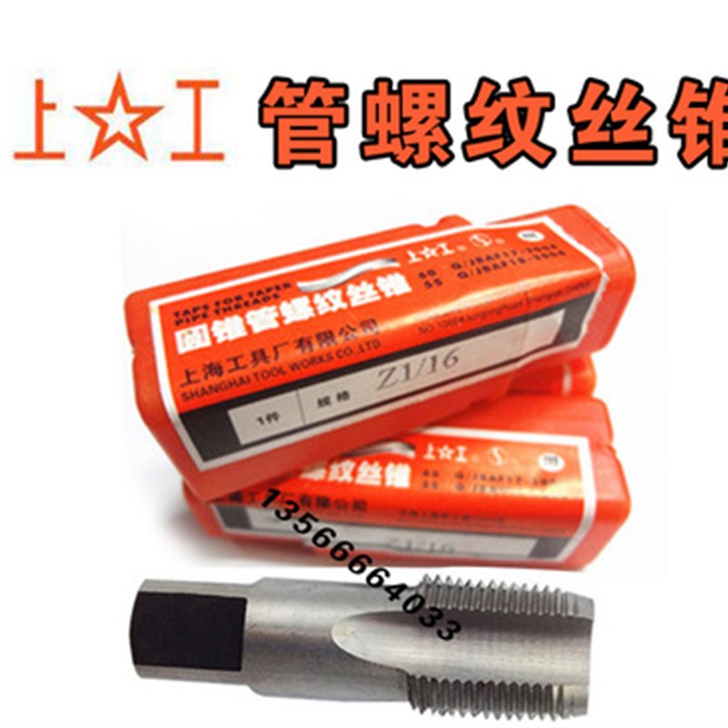 正品上工管螺纹丝锥Z,ZG,G1/16,1/8,1/4,3/8,1/2,3/4,1,2