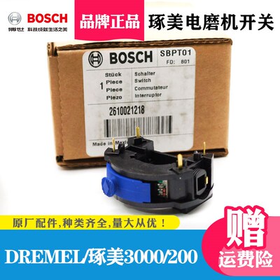 DREMEL琢美3000/200雕刻机电磨机开关转子定子夹头碳刷零件配件