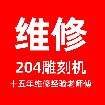 204牙机打磨机雕刻机102L手柄维修世新抛光机轴承夹头 邮费
