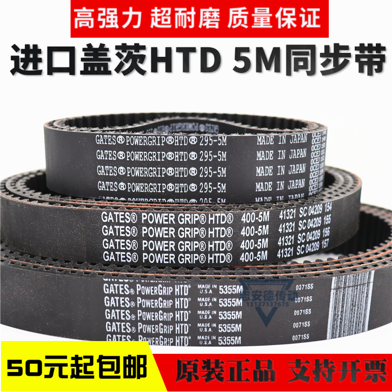 进口盖茨GATES同步带HTD255-5M 260-5M 265-5M 270-5M传动带皮带