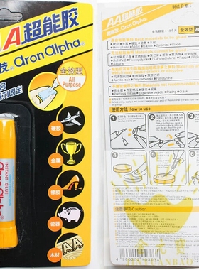 aron alpha AA超能胶 阿隆发全效型强力胶水 饰品胶 金属胶水