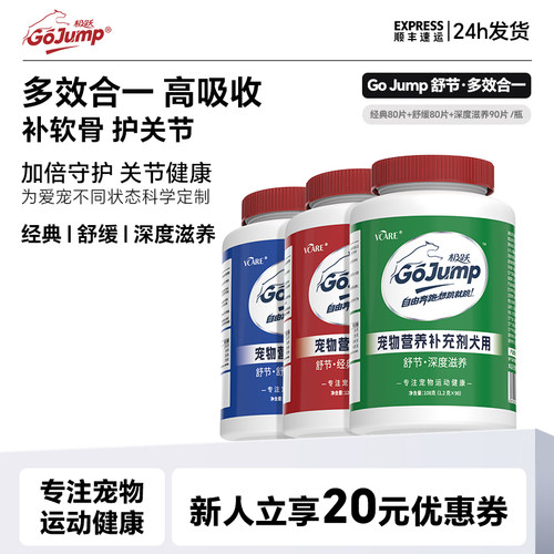 GoJump氨糖软骨素狗关节修复养护