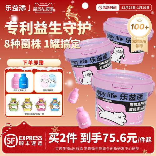 【猫咪益生菌】乐益添猫益生菌调理肠胃专用宠物保健品营养补充剂