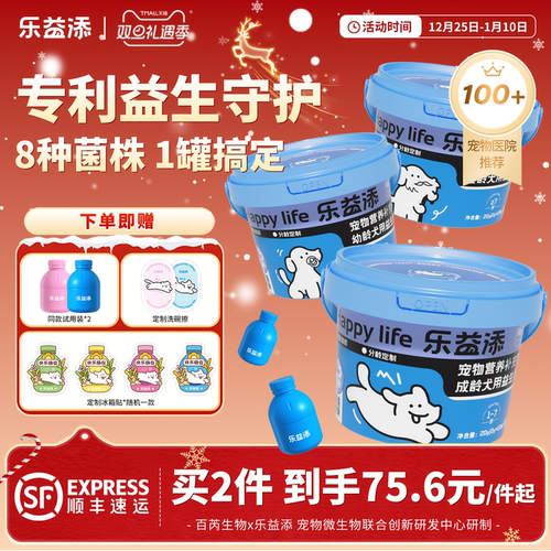 【狗狗益生菌】乐益添狗益生菌调理肠胃软便宠物营养补充剂保健品