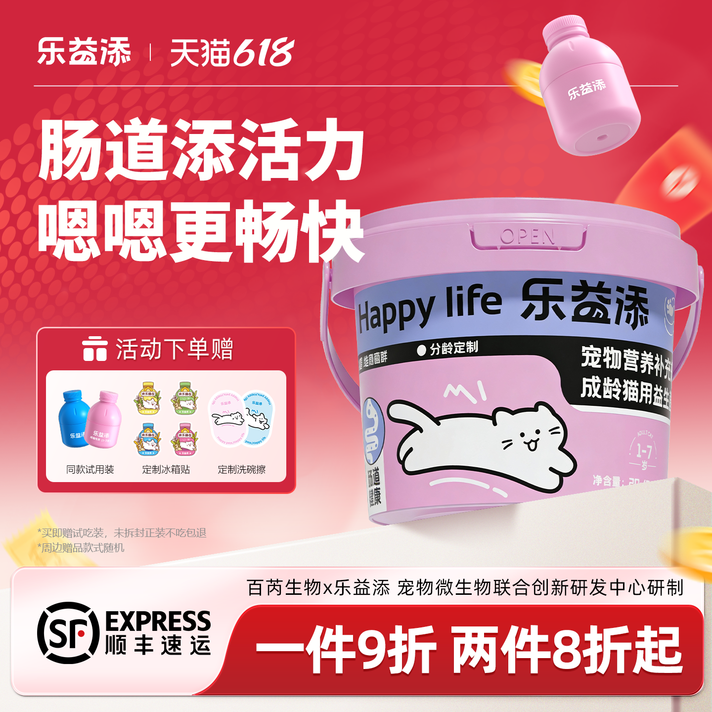 乐益添宠物益生菌养胃营养补充