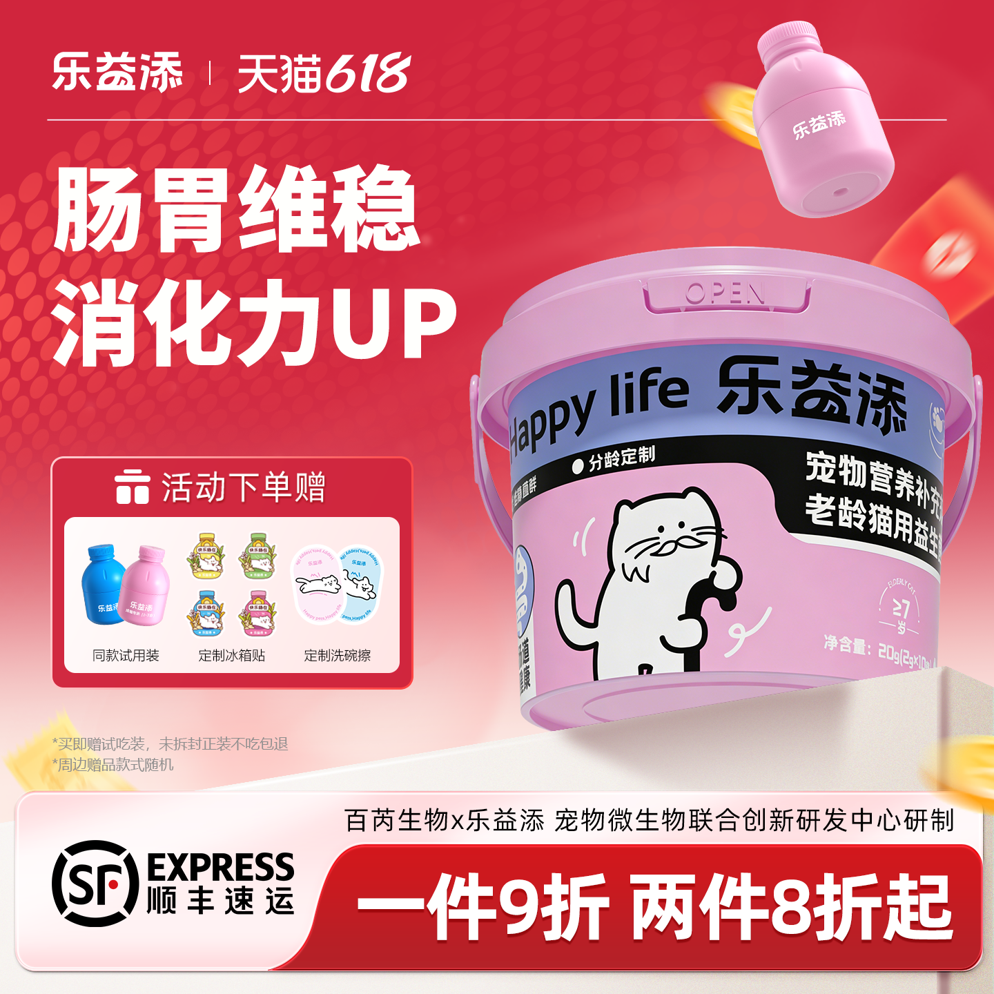 乐益添老龄猫益生菌强壮骨骼
