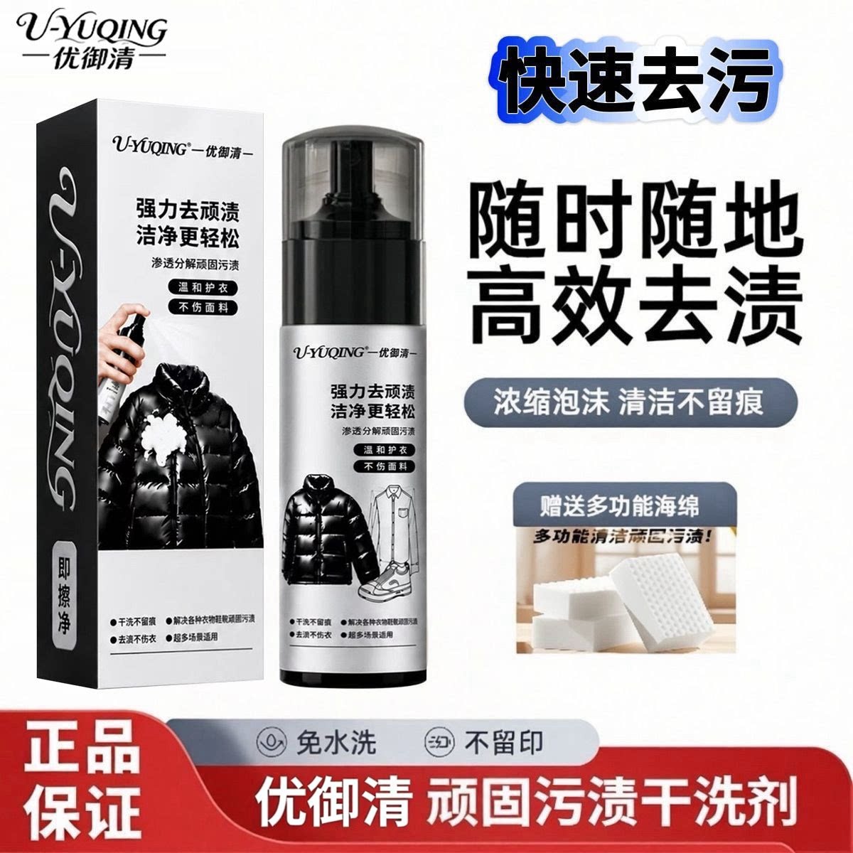 优御清羽绒沙发小白鞋免洗清洁剂