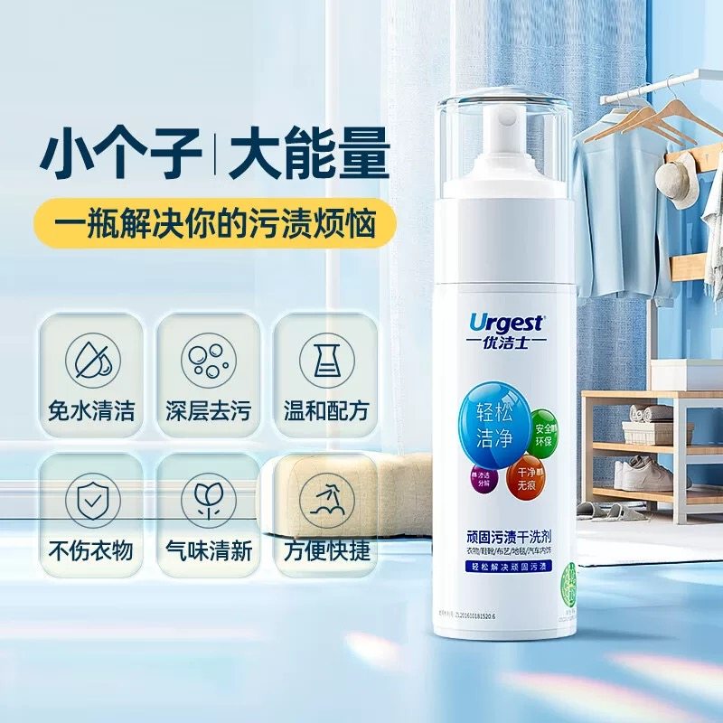 优洁士顽固污渍干洗剂官方旗舰店清洁剂衣服油渍小白鞋布艺清洗剂
