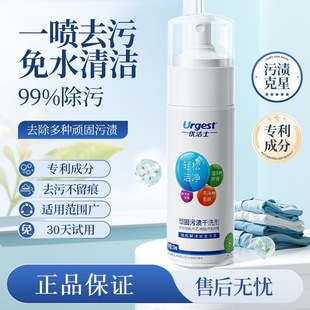 优洁士顽固污渍干洗剂官方旗舰店清洁剂衣服油渍小白鞋布艺清洗剂