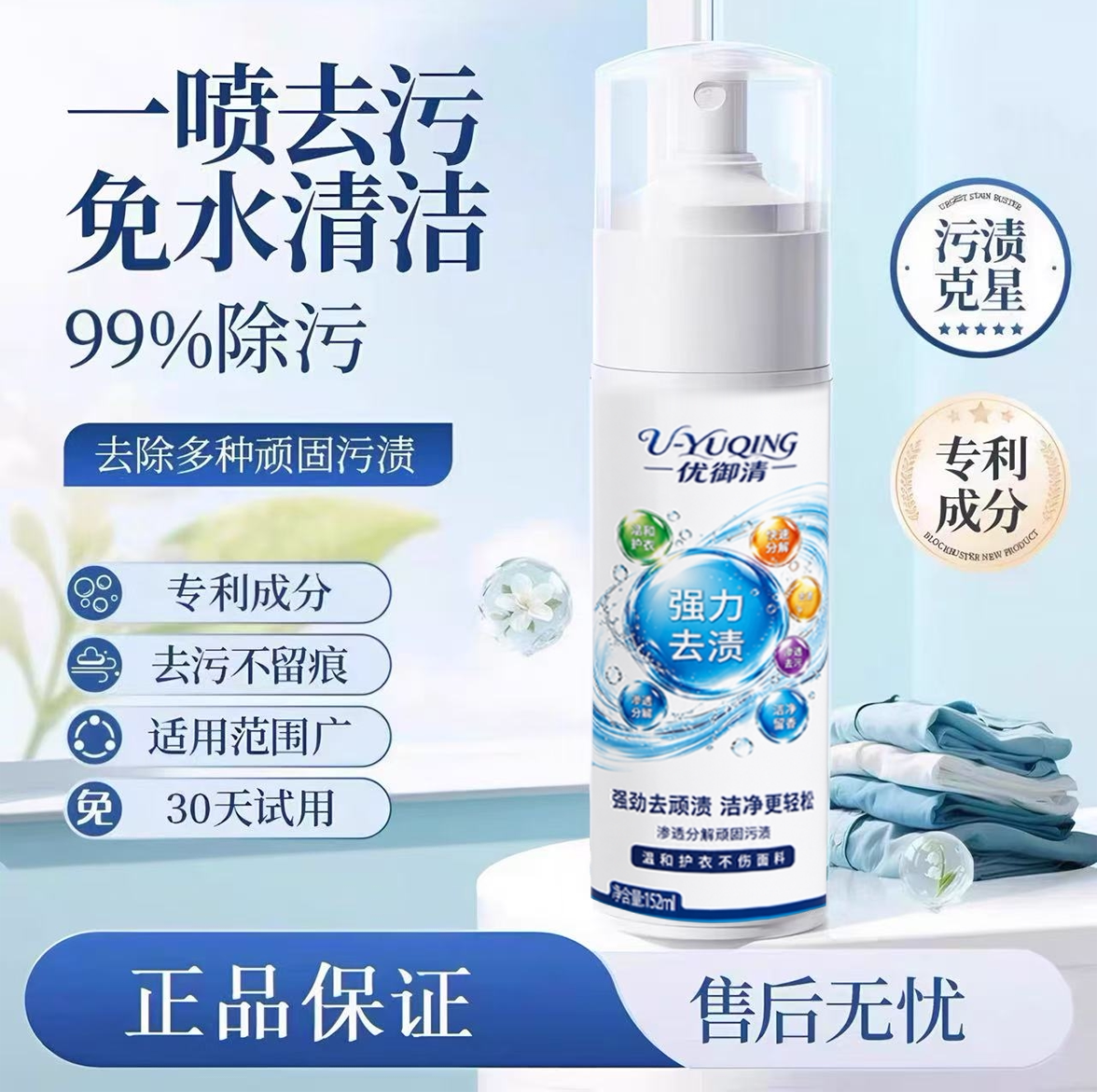 优御清官方旗舰店清洁剂衣服油渍小白鞋干洗剂日常清洁神器