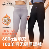 新御恒600g全填充100羊毛无缝巨暖裤 亲肤高腰保暖裤