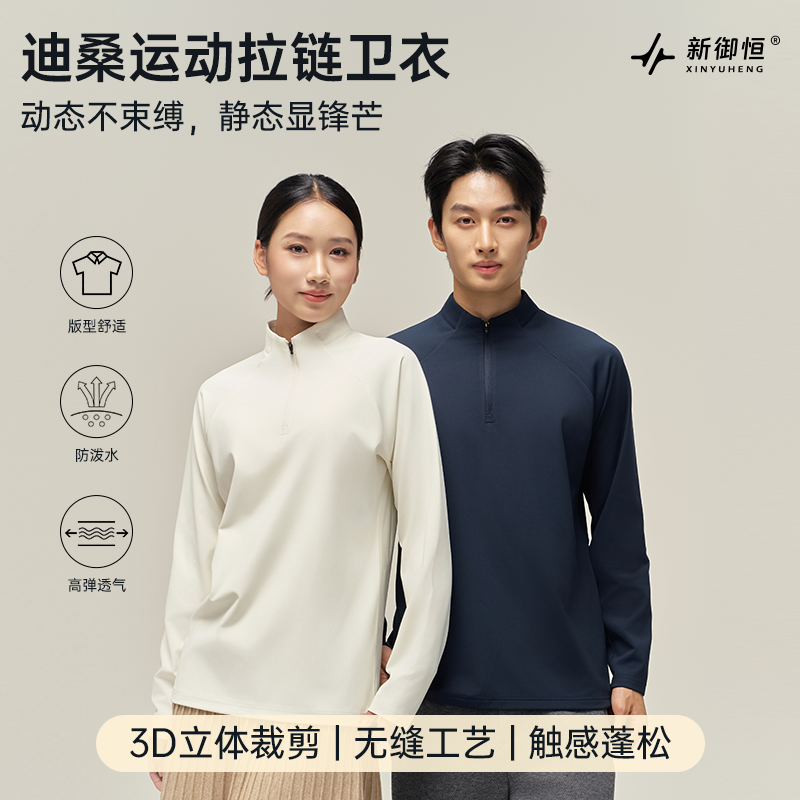 新御恒迪桑运动拉链卫衣宽松立体版型防水卫衣