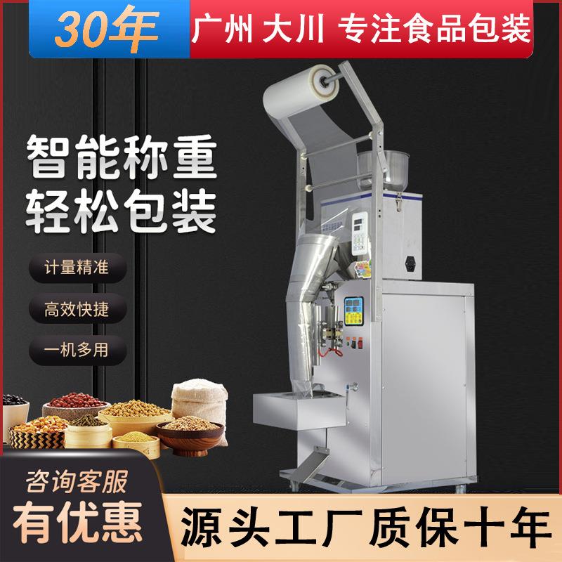 全自动颗粒粉末包装机调料粉茶叶零食称重分装膨化食品封口机工厂