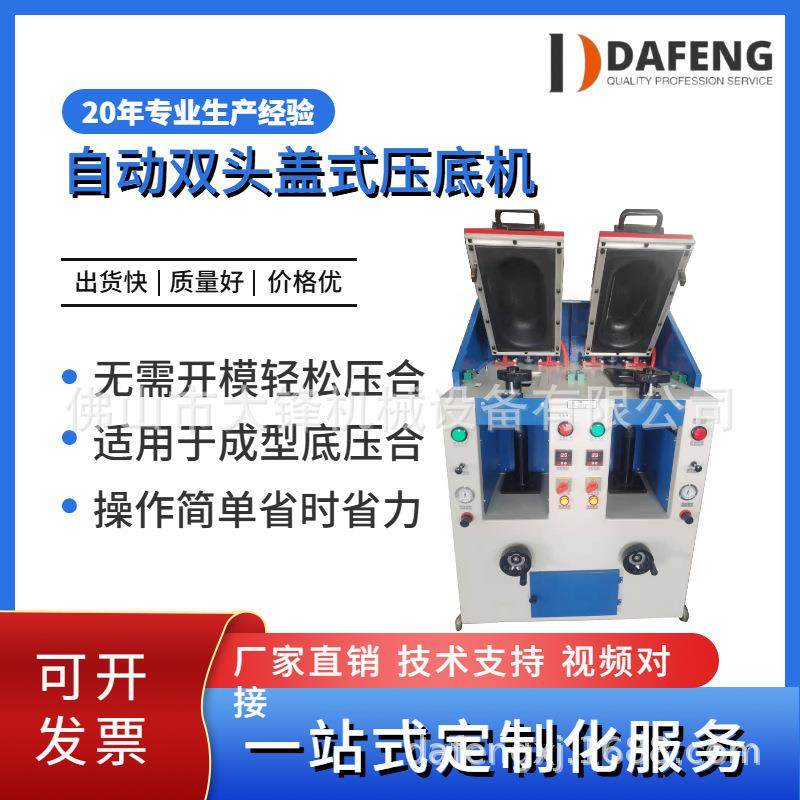 全自动双头盖式压底机气囊式鞋底压合机男鞋女鞋童鞋制鞋机厂家,纺织面料/辅料/配套,其他纺织机械,淘宝优惠券,粉丝福利购,淘宝优惠卷