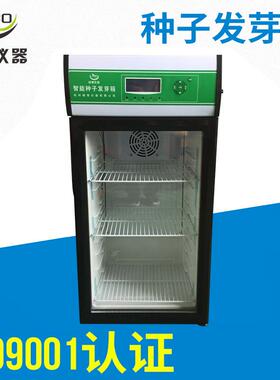 LFY-50Y种子发芽箱培养箱种子催芽箱光照培养箱生化培养箱