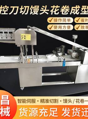 全自伺服型切馒头花卷成型机大型方形馒头卷花成型生刀产424动一