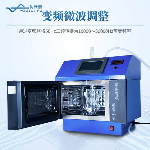 微波化学应器实验微YP-WH系波合成仪实时测变频超声检微反波化学