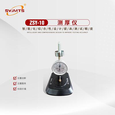 片材制品厚度仪防水材料测厚仪指针式测厚仪GB18173测厚仪厂家