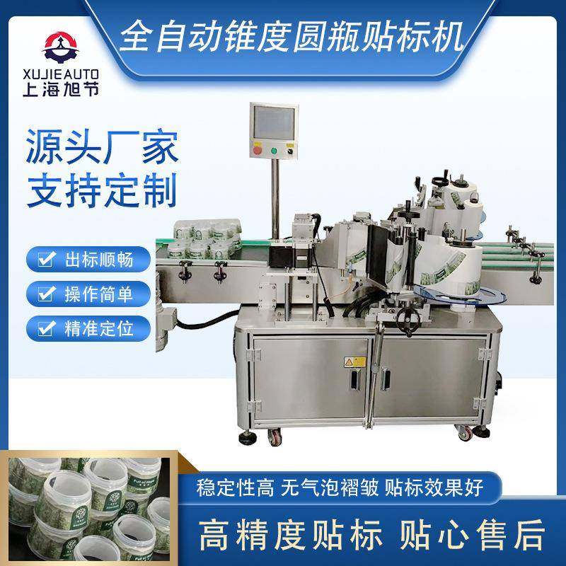 龟苓膏锥度杯子周面贴标机锥形自动贴标签机不干胶贴标机