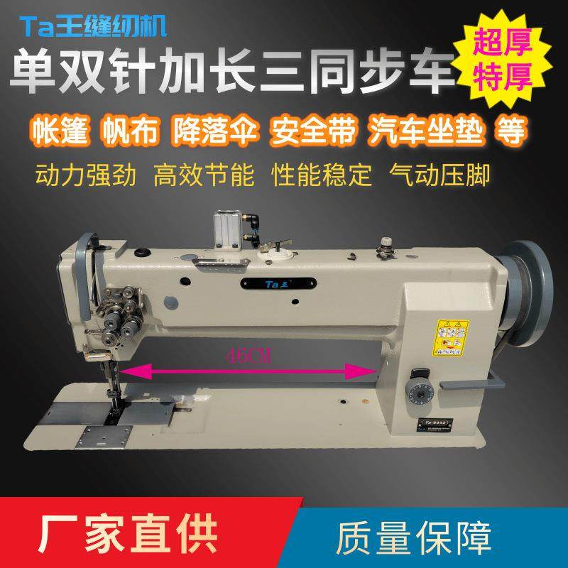 Ta王他王9042双针加长款DU三同步车窗帘降落伞沙发厚料缝纫机,纺织面料/辅料/配套,其他纺织机械,淘宝优惠券,粉丝福利购,淘宝优惠卷