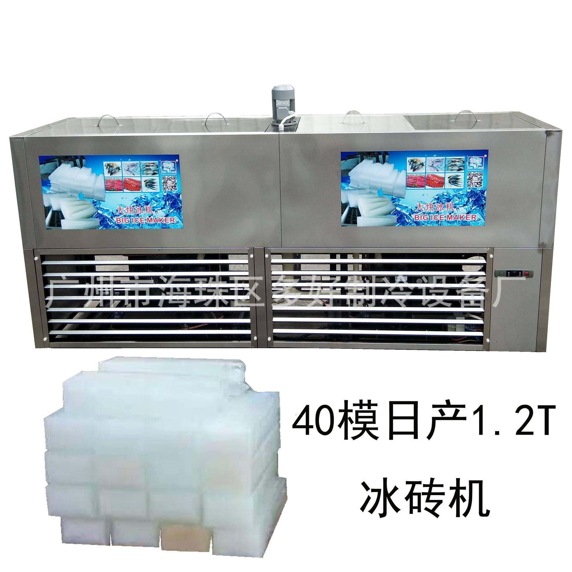 厂家直销1.2吨冰砖机牌大块冰机冰块机工业制冰机全国联保,厨房电器,其他商用厨电,淘宝优惠券,粉丝福利购,淘宝优惠卷