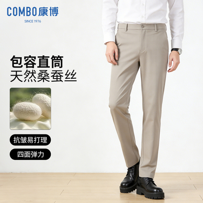 康博男士夏季桑蚕丝弹力西裤
