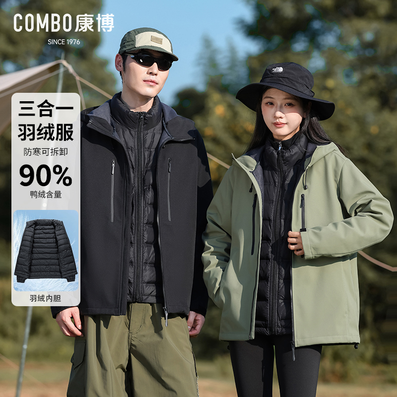 康博三合一羽绒服情侣款