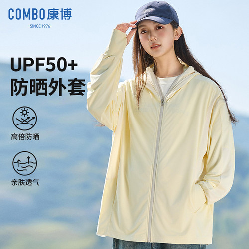 康博UPF50+轻薄透气连帽防晒服