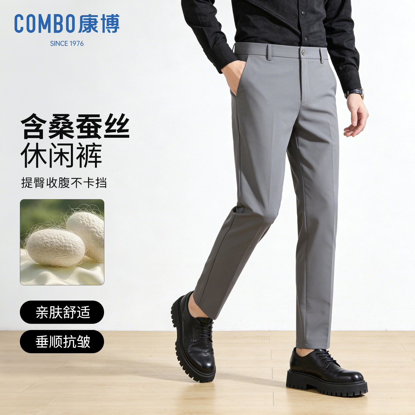 combo/康博2026春夏新款男士休闲裤含桑蚕丝直筒宽松商务弹