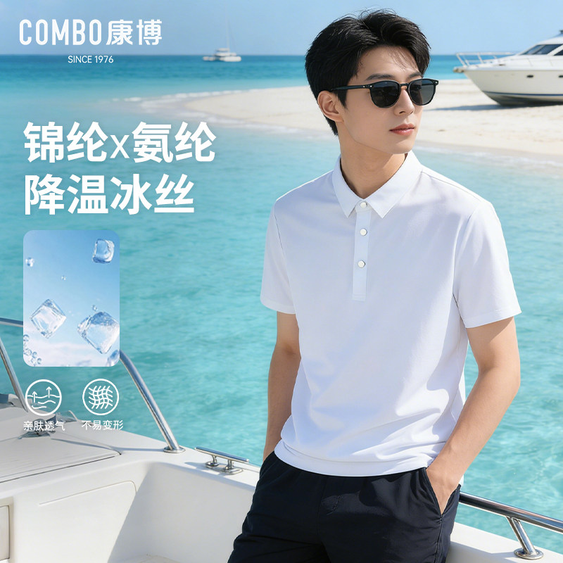 康博男士polo衫冰丝凉感夏季新款锦氨轻商务休闲翻领短袖T恤上衣