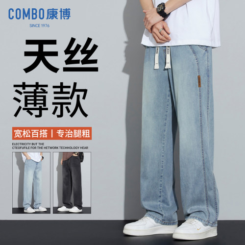 康博夏季天丝薄款美式牛仔裤
