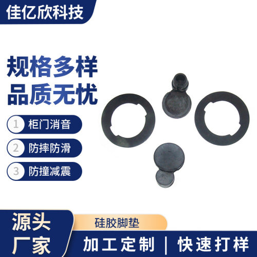 硅胶脚垫片防滑消音防摔定制
