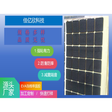 黑色eva泡棉定制双面单面胶eva泡棉海绵条胶条3M胶模切自粘海绵垫