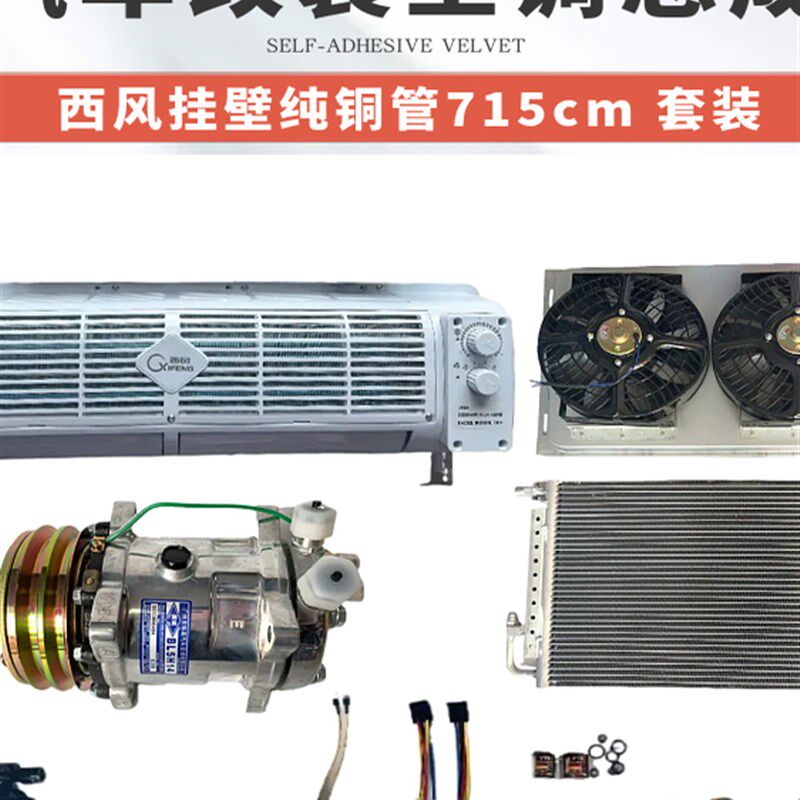 汽车空调改装纯铜挂式挖掘机工程收割机叉车12V24UV蒸发器空调机