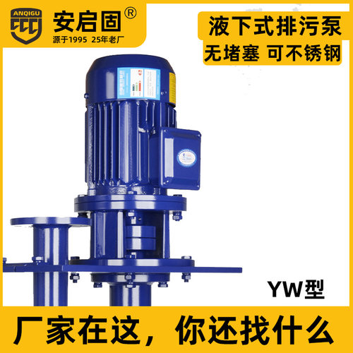 立式长轴单双管YW液下式无堵塞排污水泵不U锈钢耐腐蚀排污