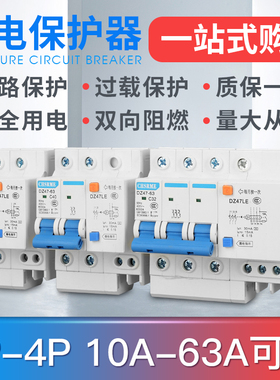 新款家居家用DZ47带漏电保护小型空气开关断路器 漏保开Y关1234P