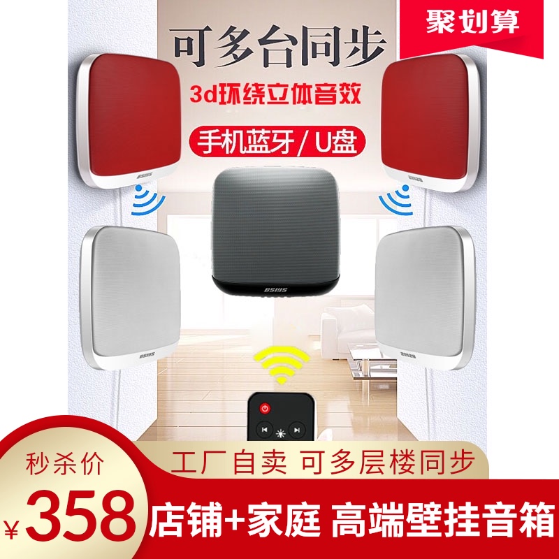 店铺商用挂墙多台同步蓝牙小音箱室内家用壁挂一拖多无线组网音响