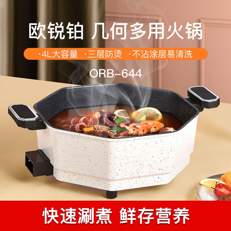 欧锐铂嗨飞几何多用火锅ORB-644不粘涂层少油烟不粘锅铝合金