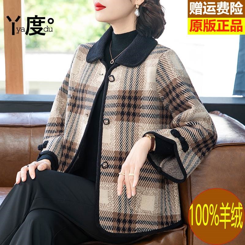 中年妈妈秋冬外套女2024新款格子毛呢大衣50岁中老年大码羊绒上衣