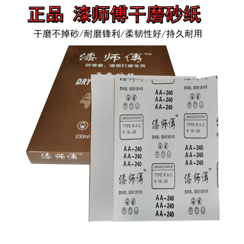 漆师傅干磨白砂纸 木q工家具漆面打磨墙面金属抛光干砂纸 白沙皮